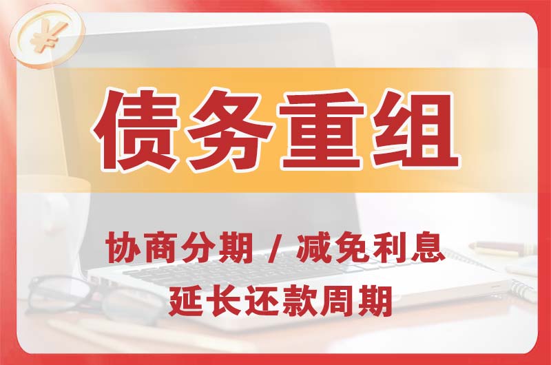 白山债务重组