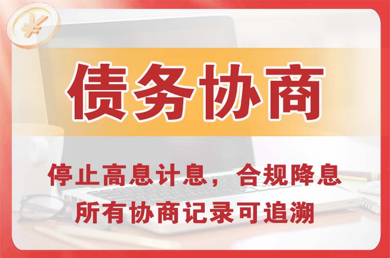 白山债务协商